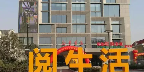 肥東縣市民文化廣場