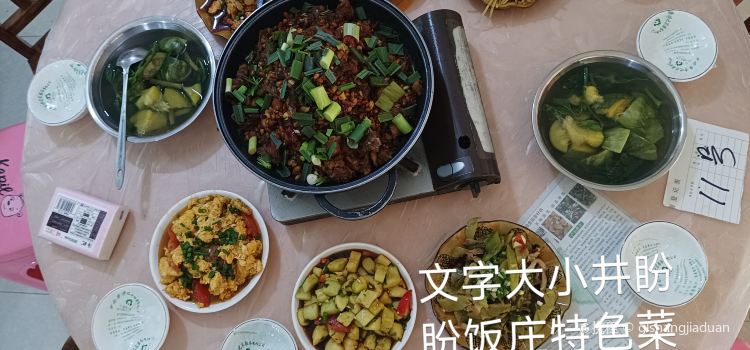 大小井盼盼饭庄
