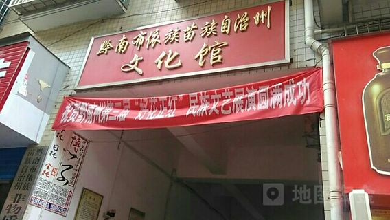 Qiannan Cultural Center