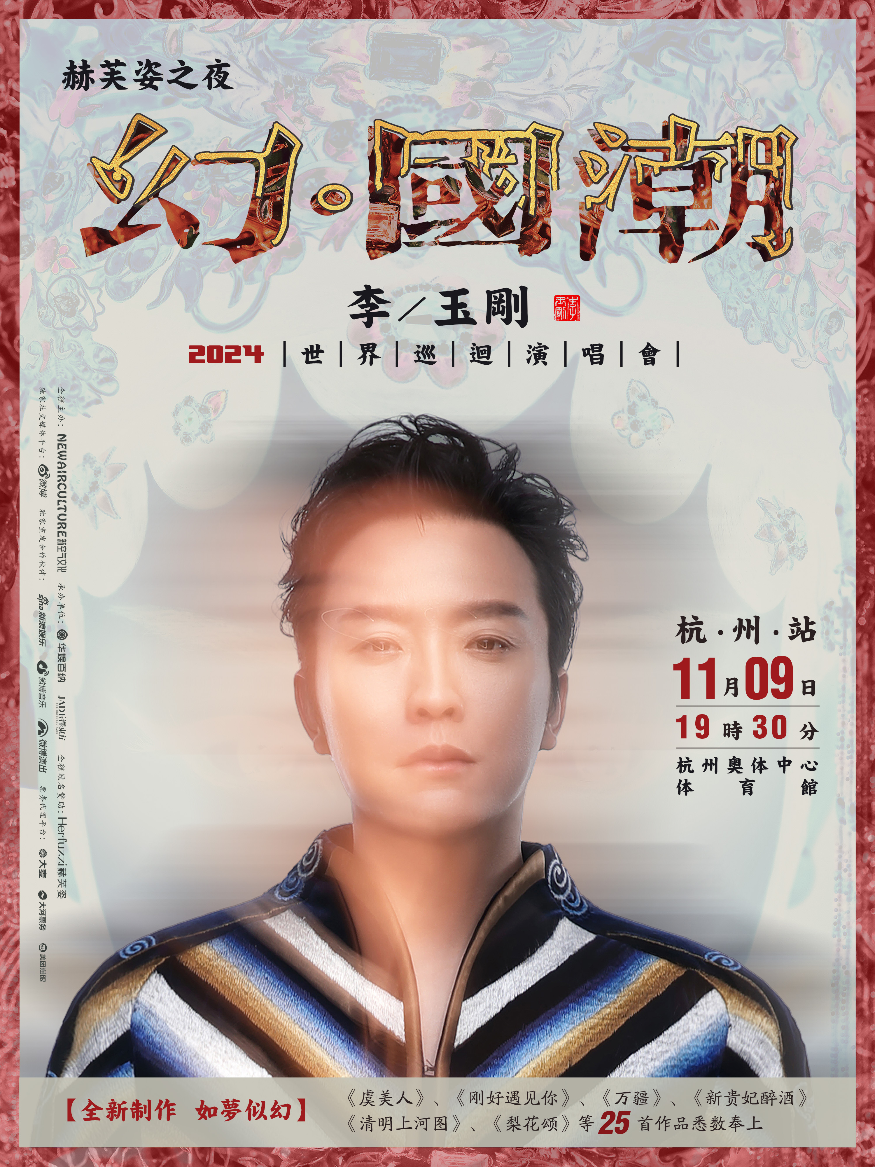 리유강 2024월드 투어 - 입장권, 운영 시간, 후기 & 사진 [2024년] | Trip.com 리유강  2024월드 투어 - 입장권, 운영 시간, 후기 & 사진... 
