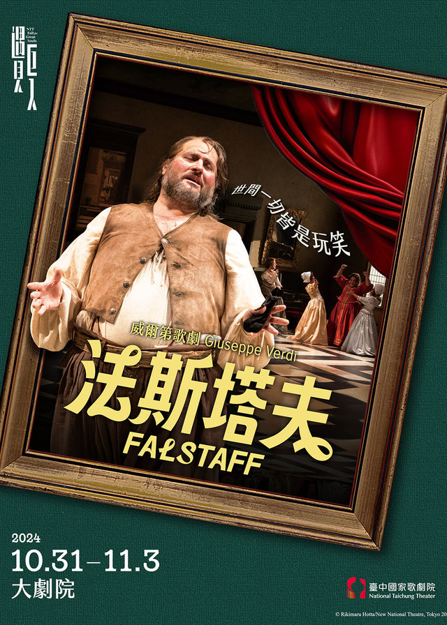 Opera "FALSTAFF" | National Taichung Theater