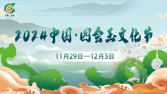 2024 China Sihui Jade Culture Festival | Sihui