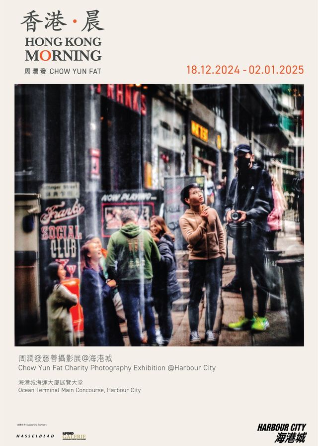 《香港‧晨》周潤發慈善攝影展 | 海港城（尖沙咀廣東道）