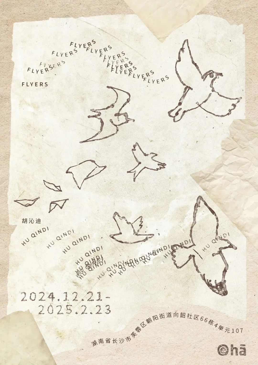 胡沁迪個展《FLYERS》 | 長沙