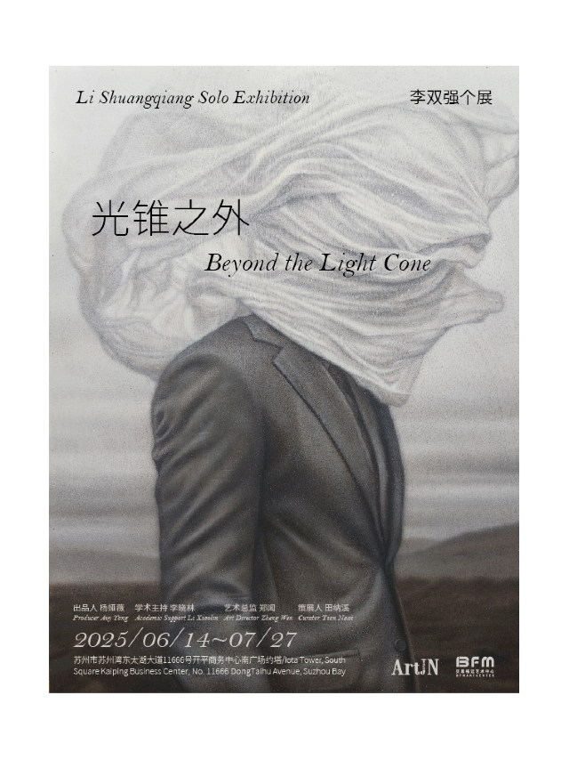 《光錐之外Beyond the Light Cone》李雙強個展 | BFM藝術中心