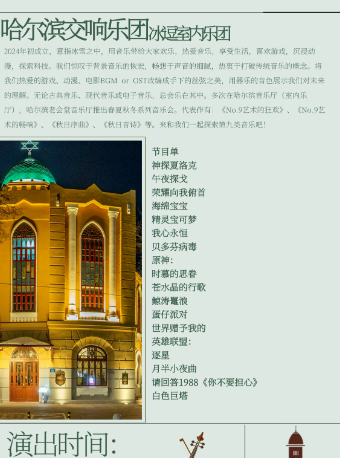 哈爾濱 · 【檸夏星河】專場音樂會 | 老會堂音樂廳