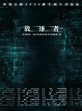 長春 · 絲絨公路樂隊 2025 《放逐者》新專輯巡演 | 音浪LIVEHOUSE