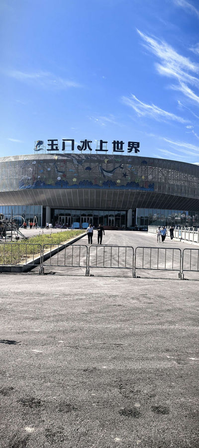 Yumen City Water World