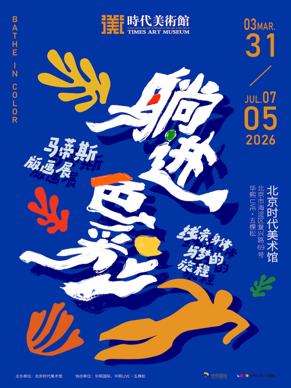 "Lying Down in Color": A Journey of Lines, Body, and Dreams - Matisse Print Exhibition | Beijingshidai Gallery