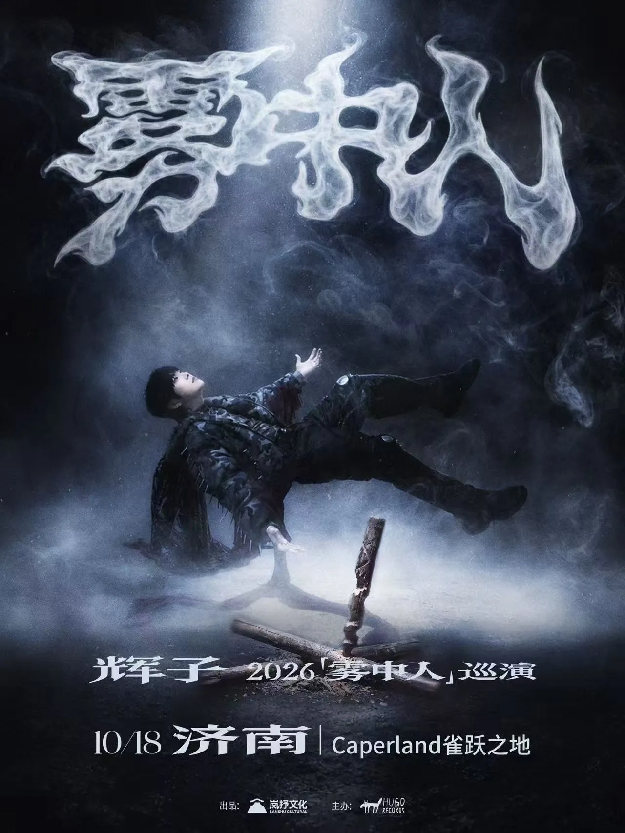 Jinan | 辉子 Tour | Jinan
