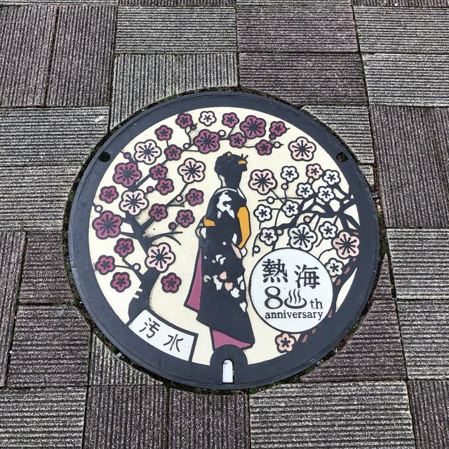 梅花熱海