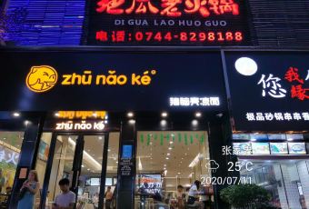 zhu nao ke 여행 사진