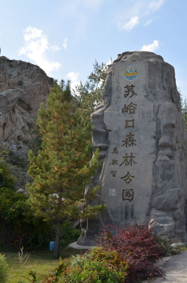 Helanshan Ziran Museum