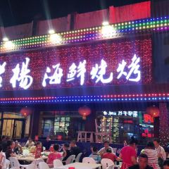 老楊海鮮燒烤張用戶圖片