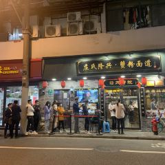 莊氏隆興老上海麵館(外灘店)張用戶圖片