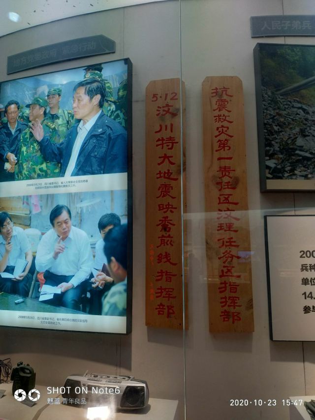 Yingxiu Earthquake Site