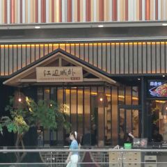 Jiang Bian Cheng Wai Kao Quan Yu ( Hui Ju Shopping Center Xi Hong Men ) 여행 사진