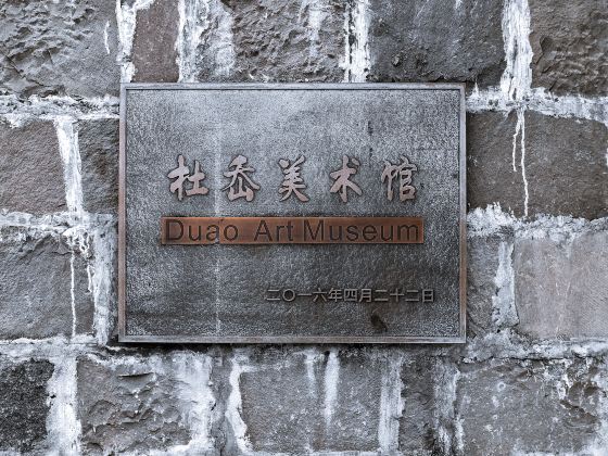 杜嶴美術館