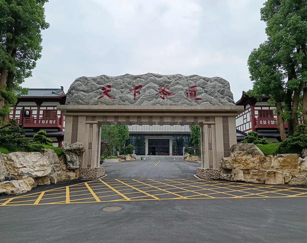 4_天下茶道