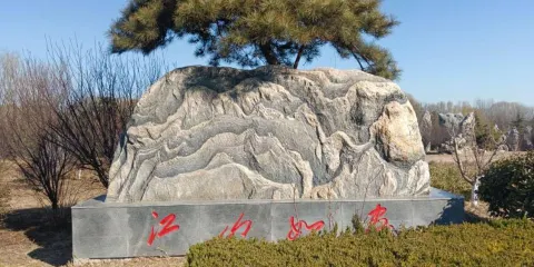 玫瑰湖濕地瑪鋼公園