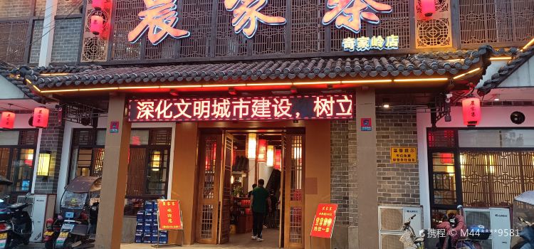 农家寨(奇家岭店)
