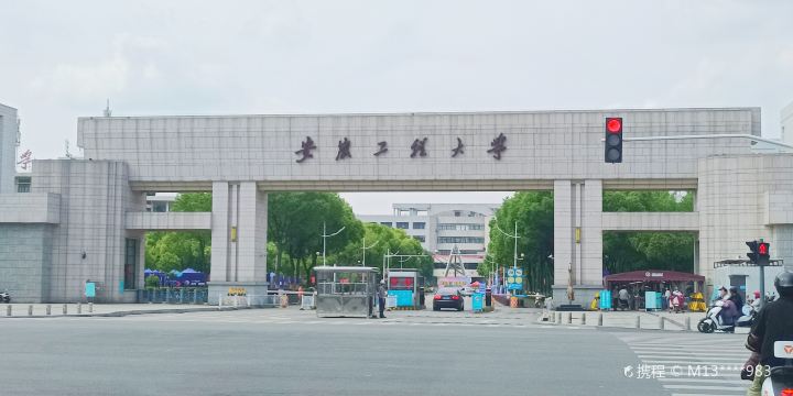 Anhui Polytechnic University