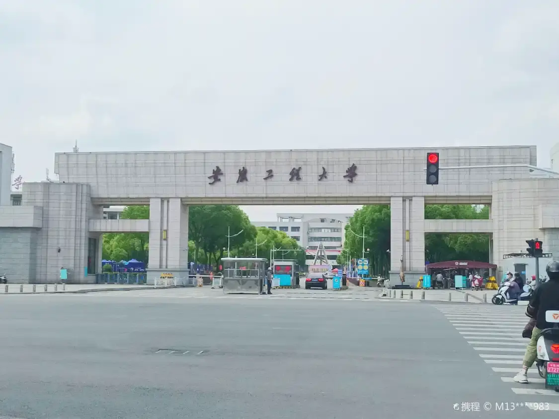 안후이 공학대학교 주변 호텔