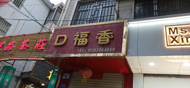 口福香川菜(二幼店)