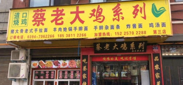 CAI LAO DA JI JI LIE GU YANG LU DIAN