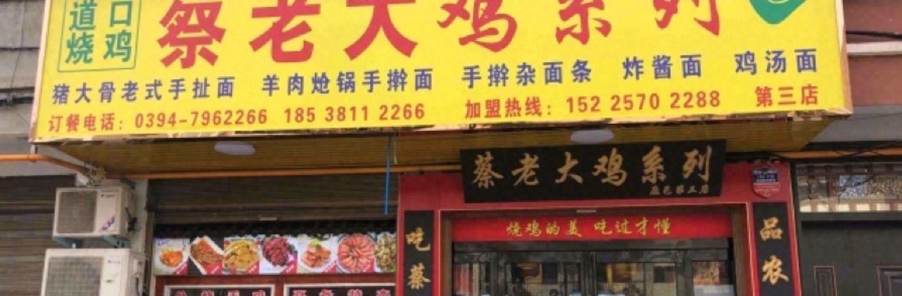 CAI LAO DA JI JI LIE GU YANG LU DIAN