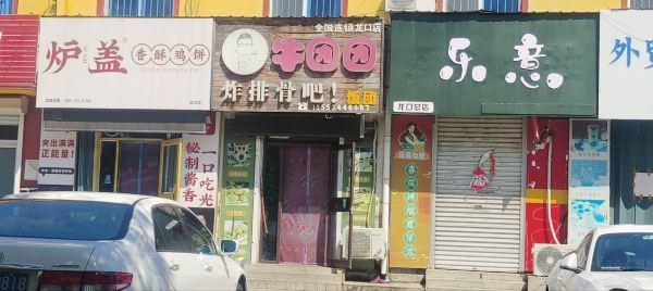 牛团团饭团(龙鼎广场店)