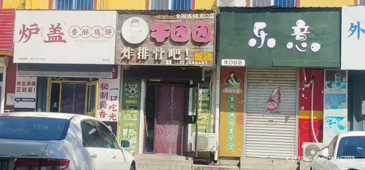 牛团团饭团(龙鼎广场店)