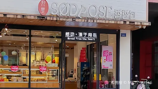 香香包(公园店)