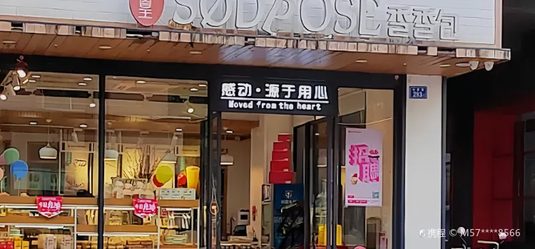 香香包(公园店)