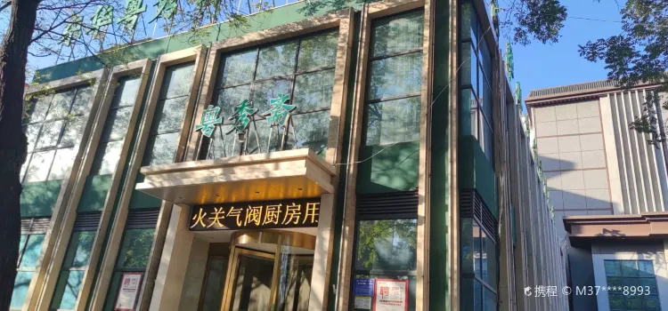 Donghuayuexiuzhai (qingzhenshifu)