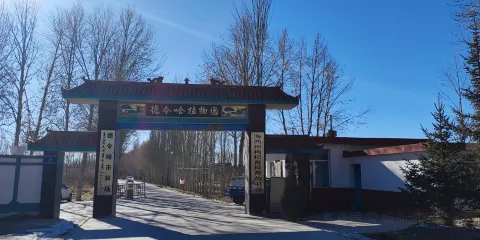 德令哈植物園