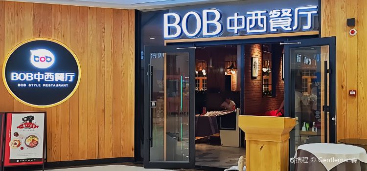 BOB中西餐厅(常宁店)