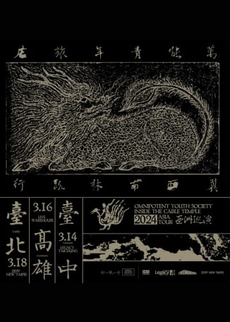 【中國台灣臺中】萬能青年旅店《冀西南林路行》亞洲巡迴 | Legacy Taichung 傳 音樂展演空間