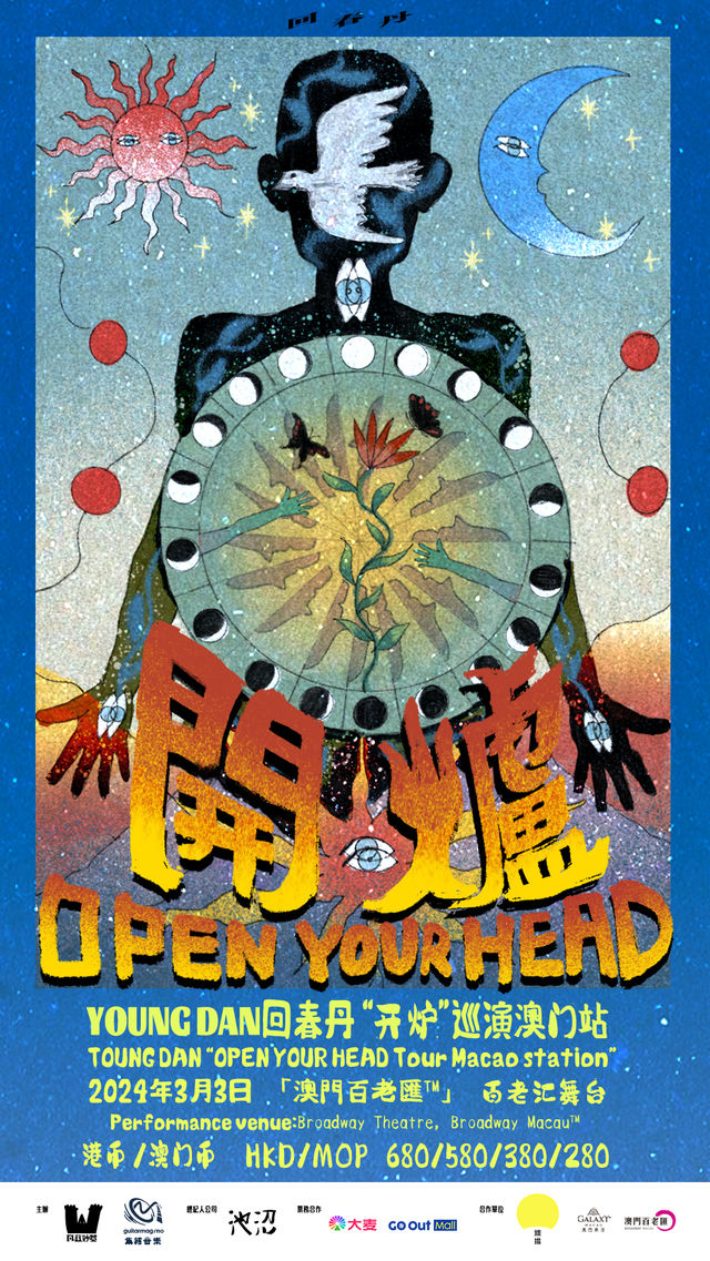【中國澳門】回春丹《開爐 Open Your Head》巡演 | 澳門百老匯