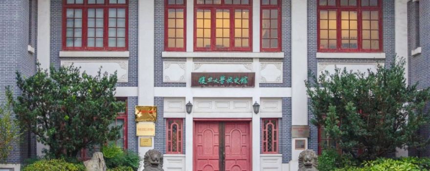Fudan University History Museum