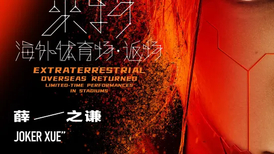 JOKER XUE “Extraterrestrial: Overseas Returned” Concert in Kuala Lumpur