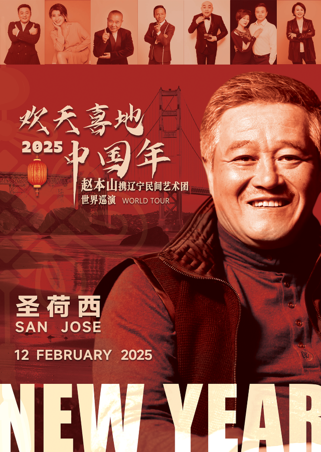 Celebrate the New Year with Joy  2025 Zhao Benshan and Liaoning Folk Art Troupe World Tour | San Jose Civic