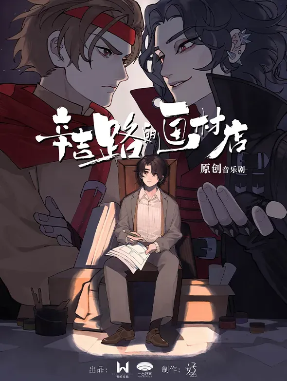 guang zhou   ·   huan jing shi zhu yan yuan chuang yin yue ju 《 xin ji lu de hua cai dian 》 | Beijing Road