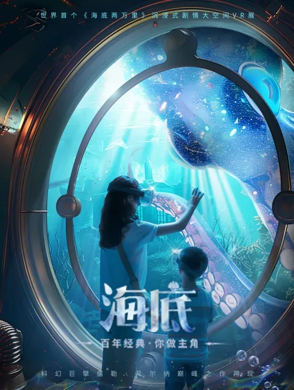 Hai Di Liang Wan Li Shen Hai Mao Xian Chen Jin Shi  VRHu Dong Ti Yan Zhan  Fu Zhou Zhan  | Haixia Culture Art Center