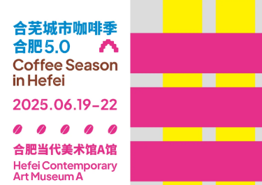 Hewu City Coffee Festival | Hefei