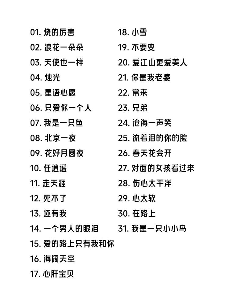 任賢齊上海演唱會2025 | 歌單參考-北京站