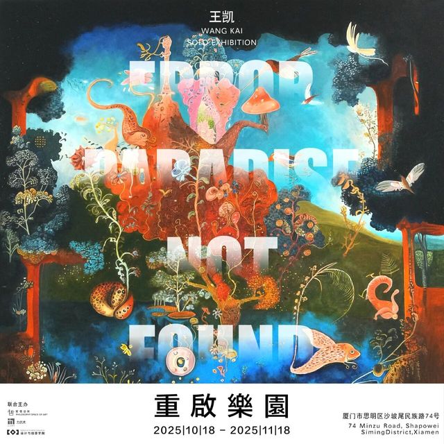 《重啟樂園》王凱個展 | 哲悟空間