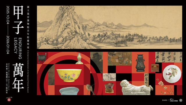 《甲子萬年》國立故宮博物院百年院慶特展 | 臺北故宮博物院