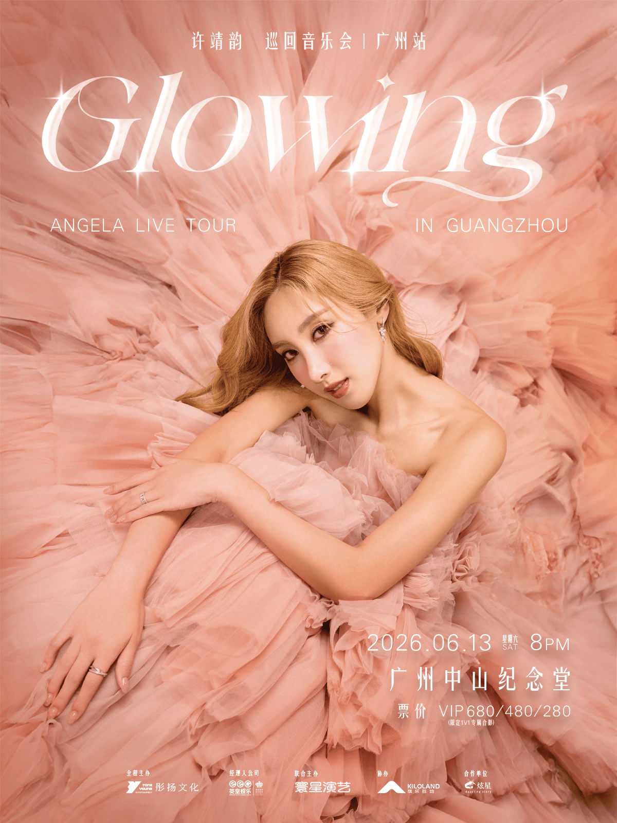 กว่างโจว | Angela Hui คอนเสิร์ต | Sun Yat-sen Memorial Hall - Performance Hall