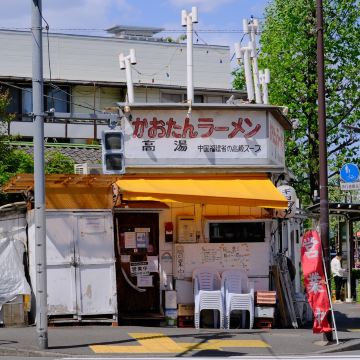 西麻布・かおたんラーメン | Trip.com 東京